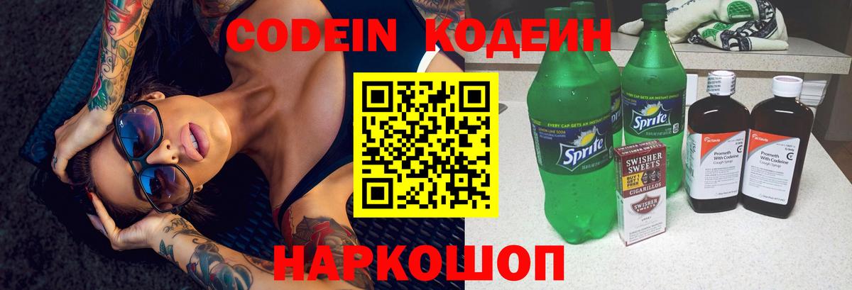 Кодеиновый сироп Lean Purple Drank Уссурийск