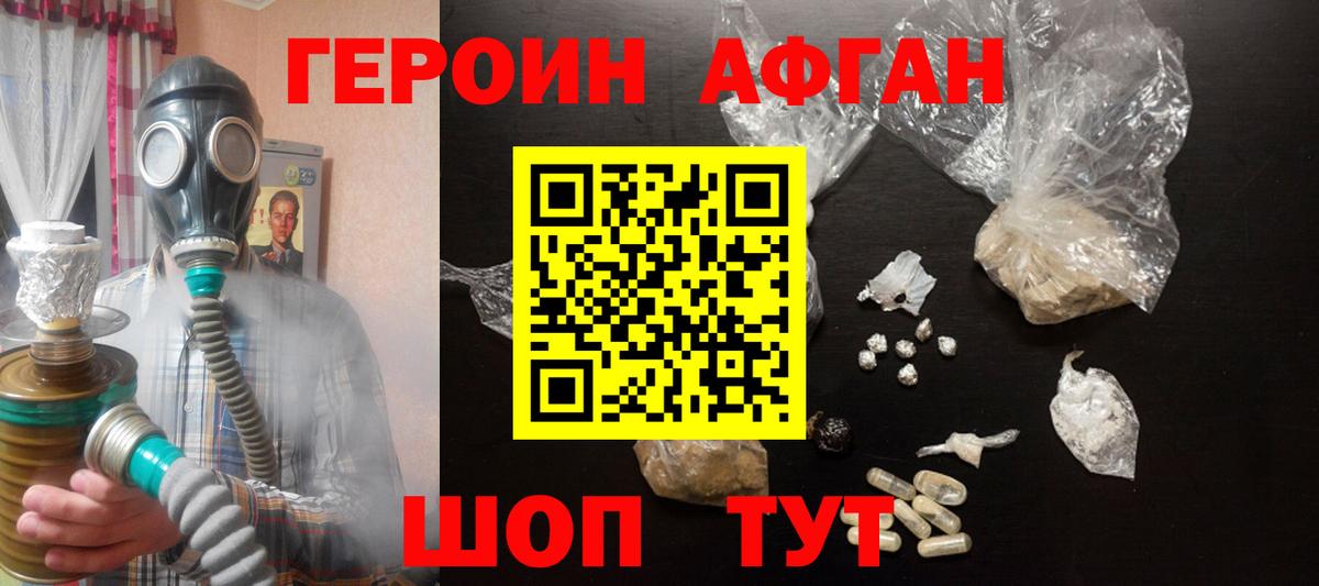 Героин Heroin Уссурийск