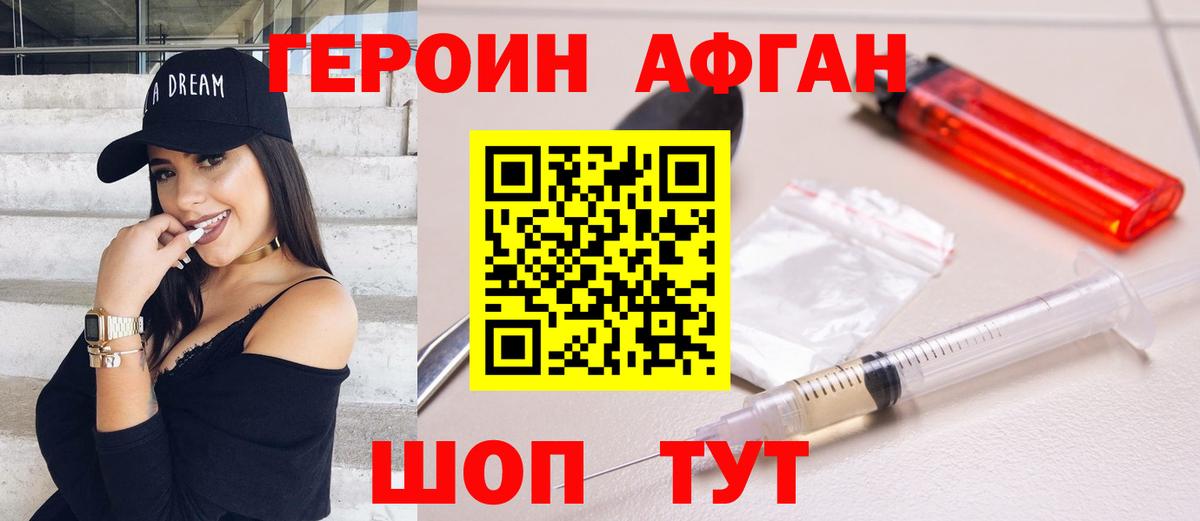 Уссурийск  ГЕРОИН Афган  ГЕРОИН  Вход с VPN 