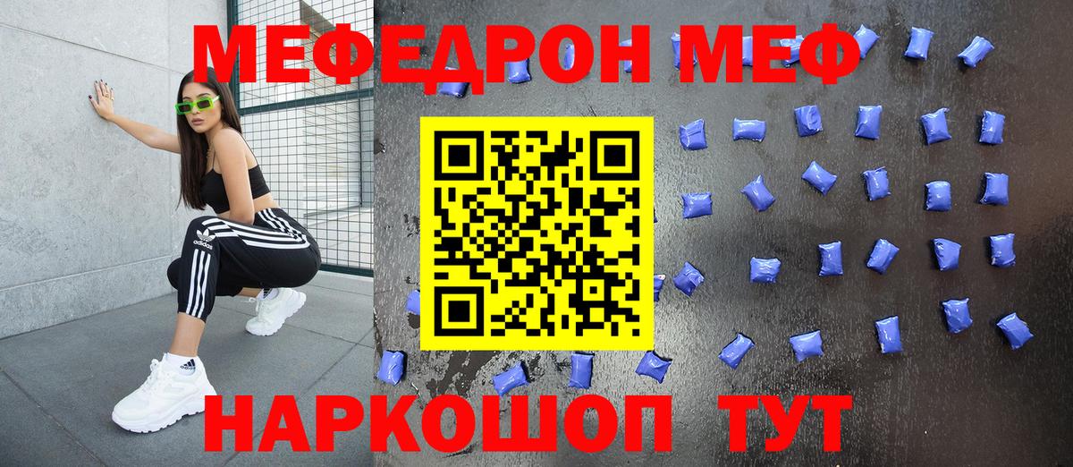 Меф мука Уссурийск