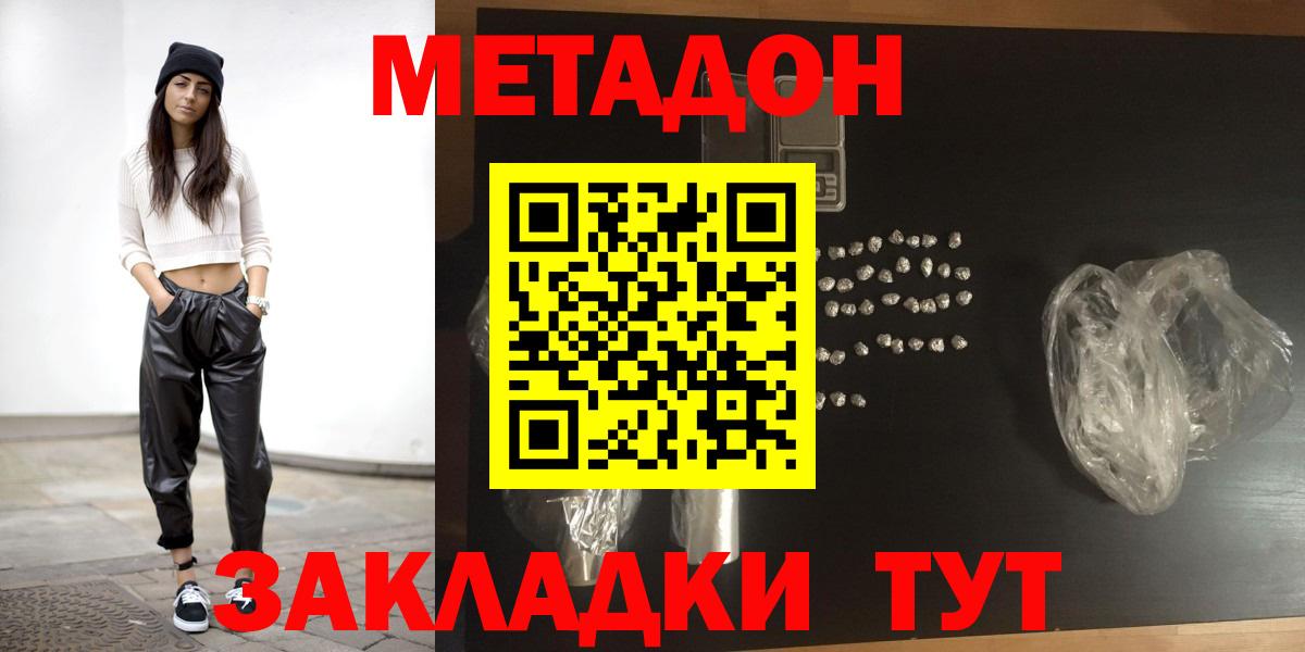 МЕТАДОН мёд    ссылки  Уссурийск  Метадон VHQ  Вход с VPN 