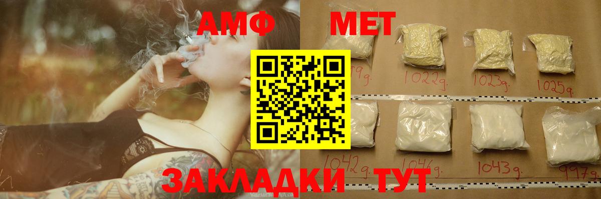 МЕТАМФЕТАМИН мет Уссурийск